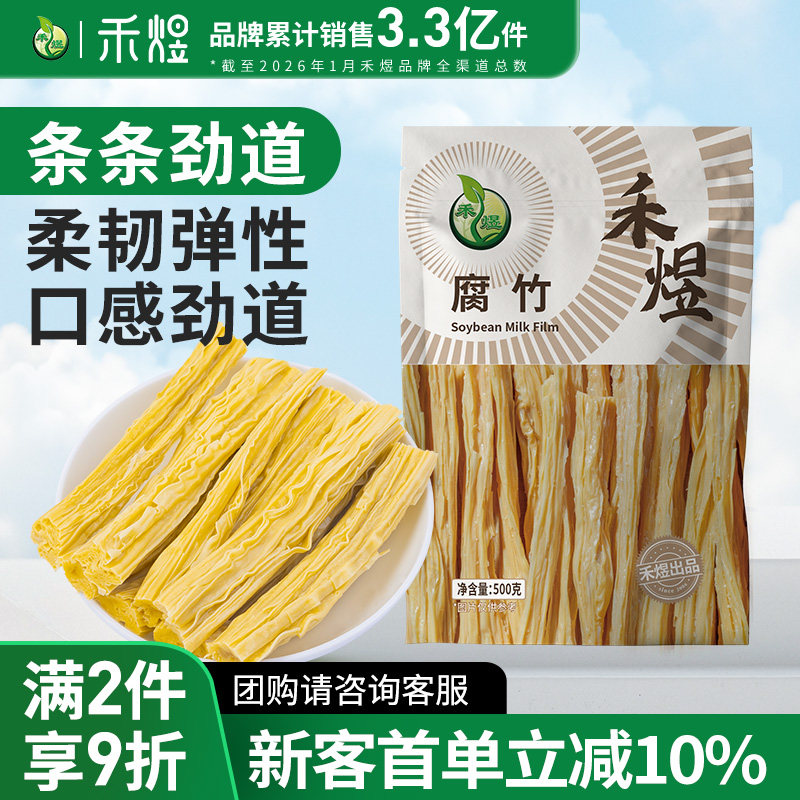 禾煜腐竹500g黄豆制品火锅凉拌豆皮腐皮干豆腐皮