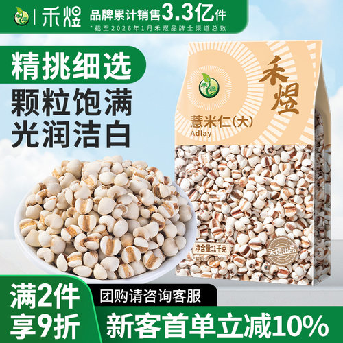 禾煜薏米仁1kg贵州红豆薏仁米