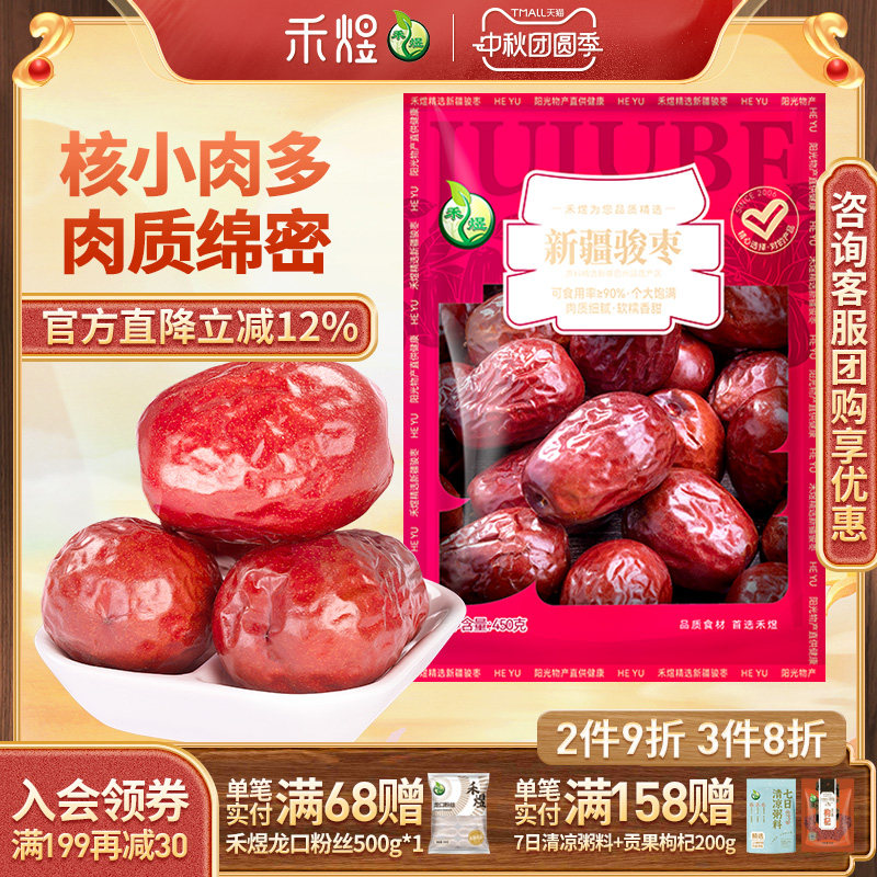 禾煜新疆骏枣和田大枣特产大红枣干煲汤骏枣零食可夹核桃大枣