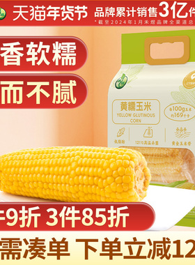 禾煜黄糯玉米棒1320g(220g*6)甜糯苞米粗粮早餐煲汤火锅