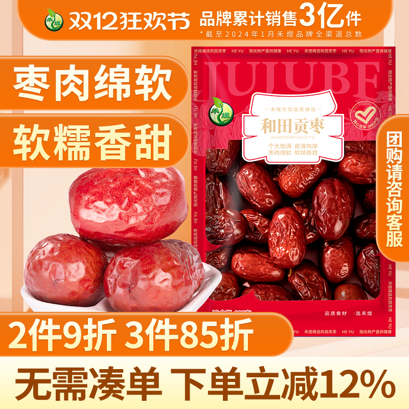 禾煜和田贡枣800g袋装新疆和田红枣大枣干货甜可夹核桃枣子干货枣