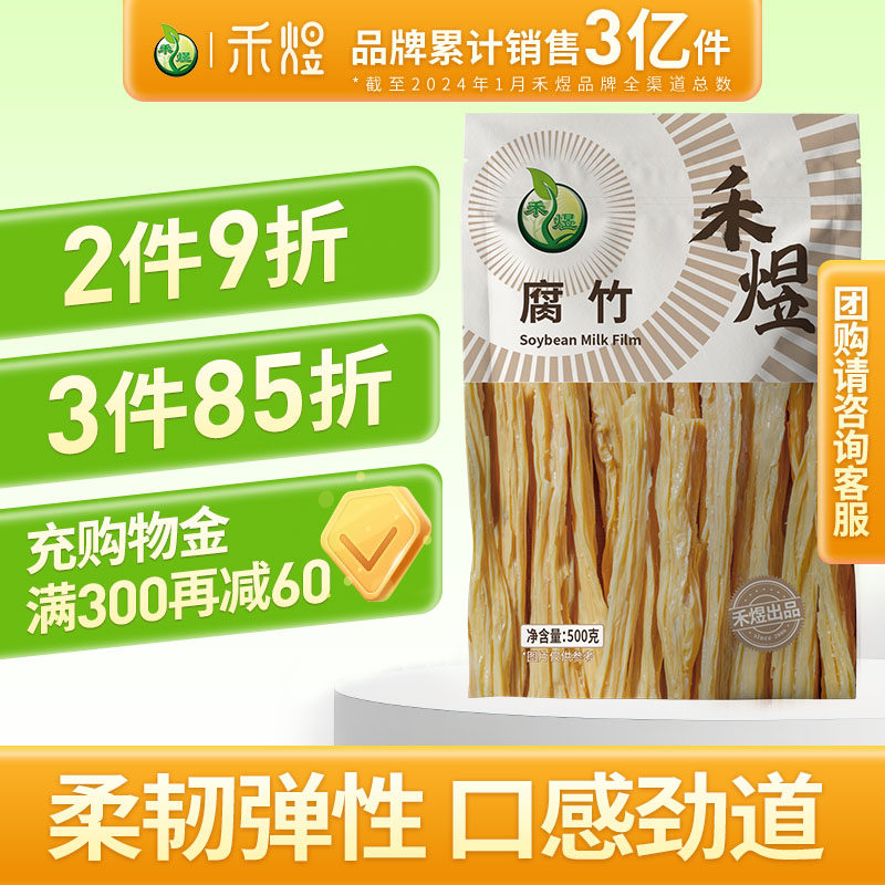 禾煜腐竹500g手工制作黄豆制品火锅凉拌豆皮腐皮干豆腐皮油豆皮