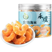 禾煜金钩海米虾干160g虾仁虾米虾皮开洋海产干货火锅食材煲汤材料