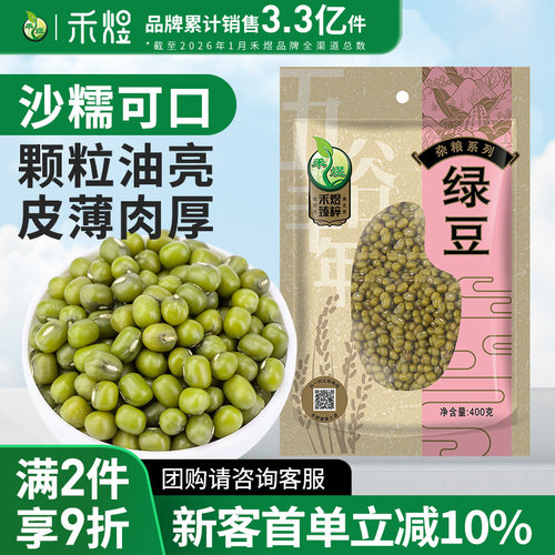 禾煜绿豆400g 新鲜东北绿豆可脱脱皮 粗粮杂粮
