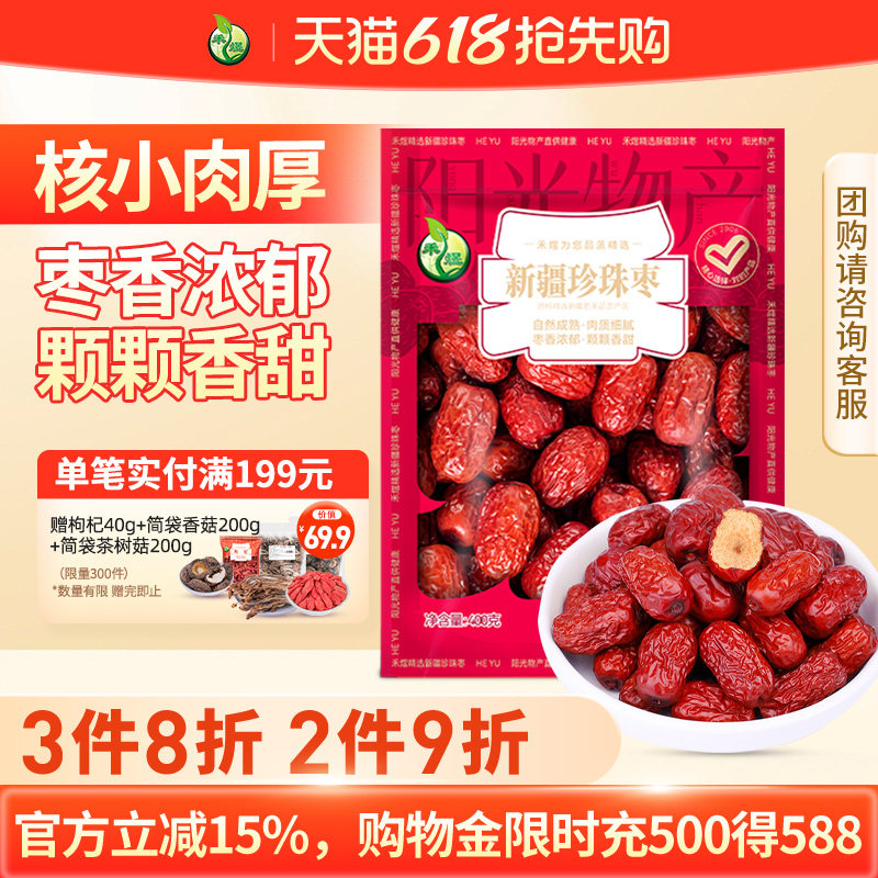 禾煜新疆珍珠枣400g红枣干货休闲零食可煲汤泡茶煮粥新枣大粒红枣