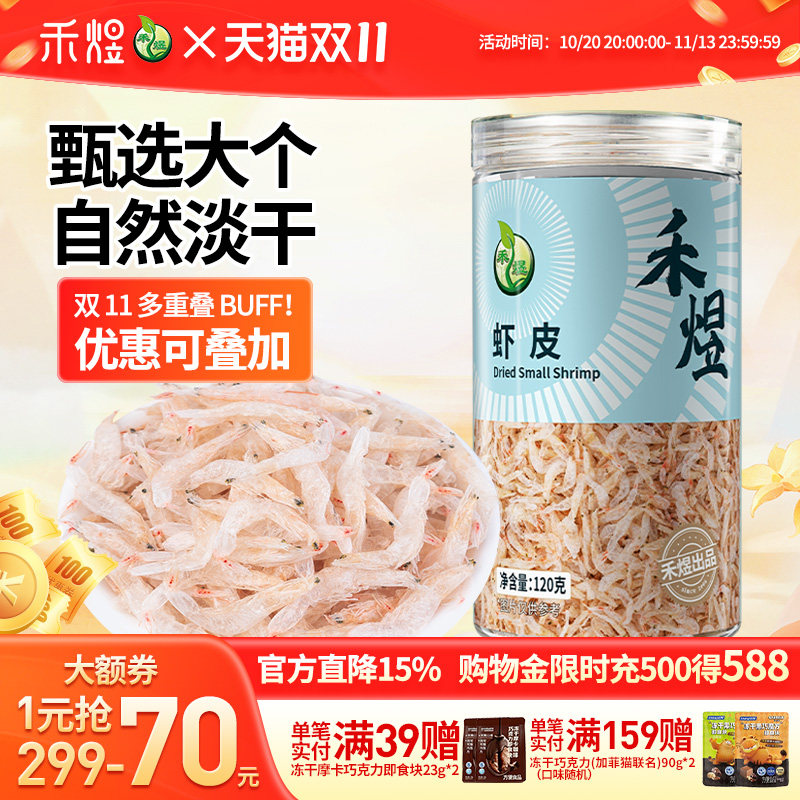 禾煜罐装虾皮120g干货虾皮虾米海鲜干货煲汤新鲜虾干