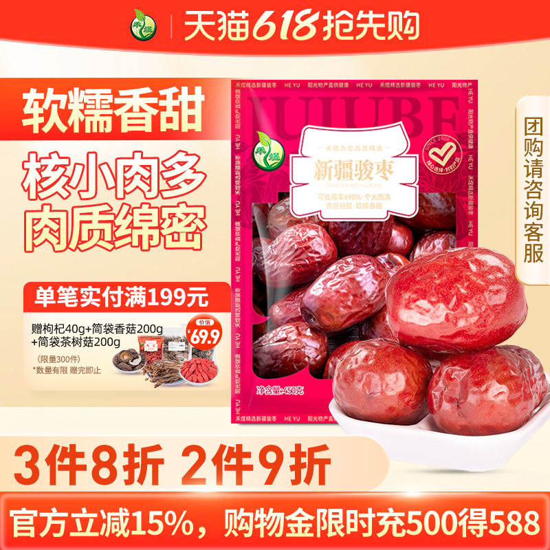 禾煜新疆骏枣和田大枣特产大红枣干煲汤骏枣零食可夹核桃大枣