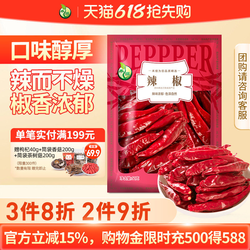 禾煜辣椒50g*2袋 厨房调料香料干辣椒 炒菜辅料