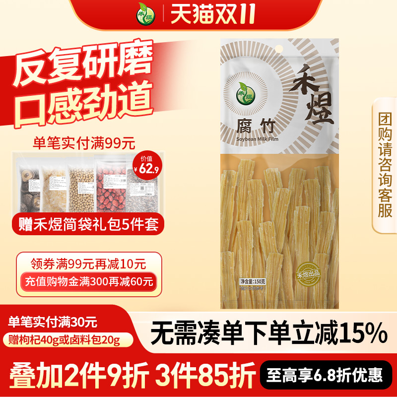 禾煜腐竹300g 450g黄豆制品火锅凉拌豆皮腐皮干豆腐皮油豆皮