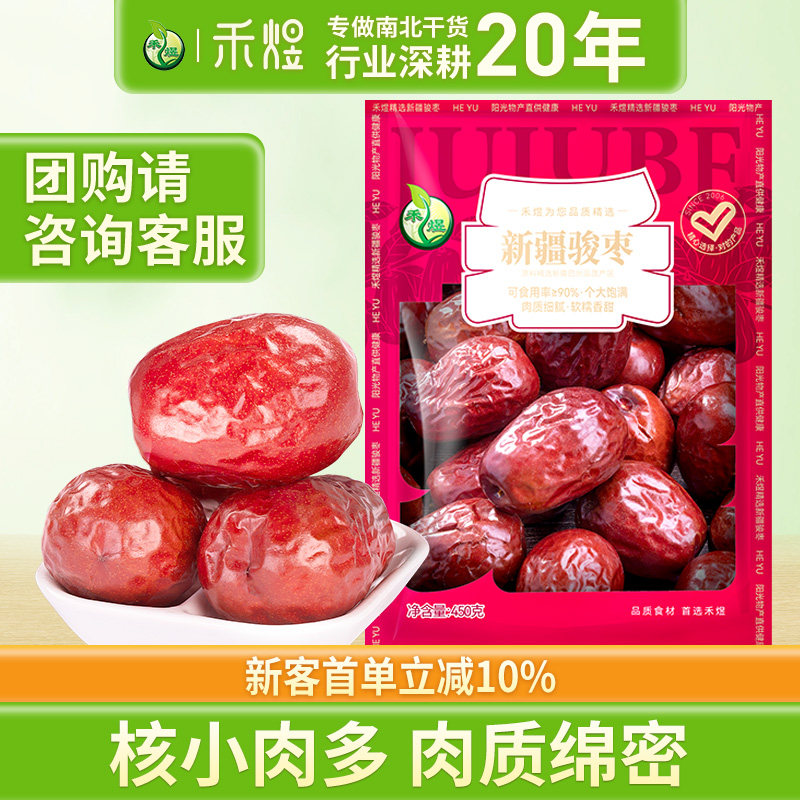 禾煜新疆骏枣和田大枣特产大红枣干煲汤骏枣零食可夹核桃大枣