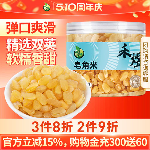 禾煜双荚皂角米100g罐装