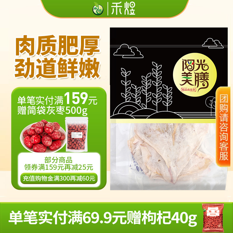 禾煜墨鱼干220g淡晒乌贼干海产品海鲜干货鱿鱼干300g煲汤食材