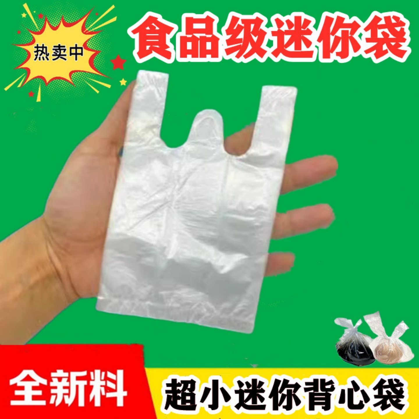 白色透明塑料袋方便袋子小白袋早点包子食品袋卤菜汤汁袋打包袋