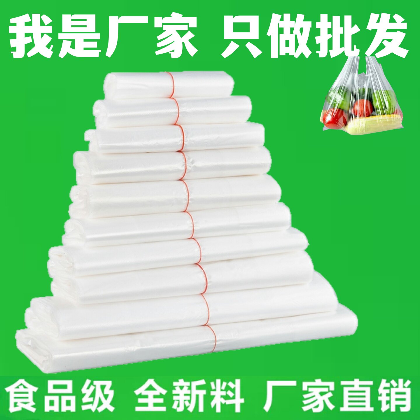 全新料食品袋背心袋白色购物袋外卖打包一次性透明方便袋塑料袋子