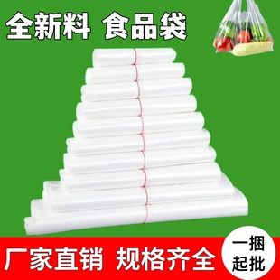 食品级塑料袋白色商用透明手提打包袋中小号方便袋一次性背心袋子