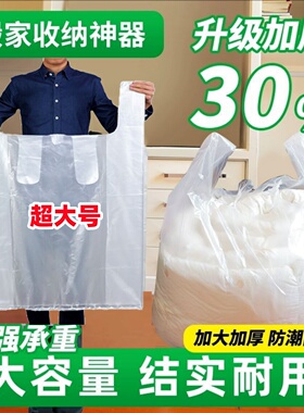 白色透明大号塑料背心袋加厚服装打包袋手提防尘收纳袋子超大胶袋
