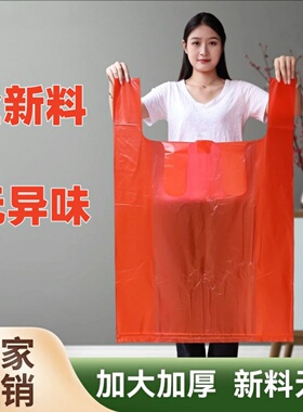 红色大号塑料袋服装被子打包袋加厚搬家收纳特大号手提背心袋批发