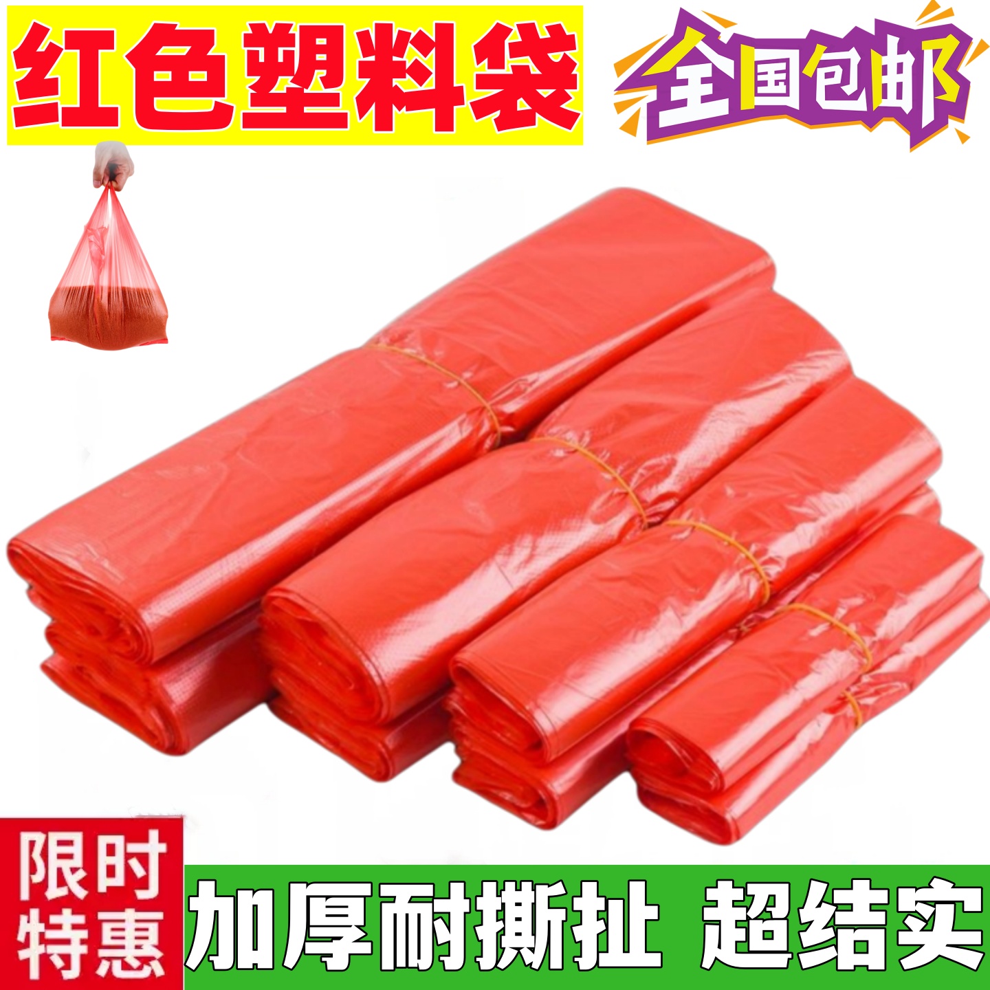 加厚塑料袋红色背心袋子超市方便袋一次性手提打包袋中小号胶袋