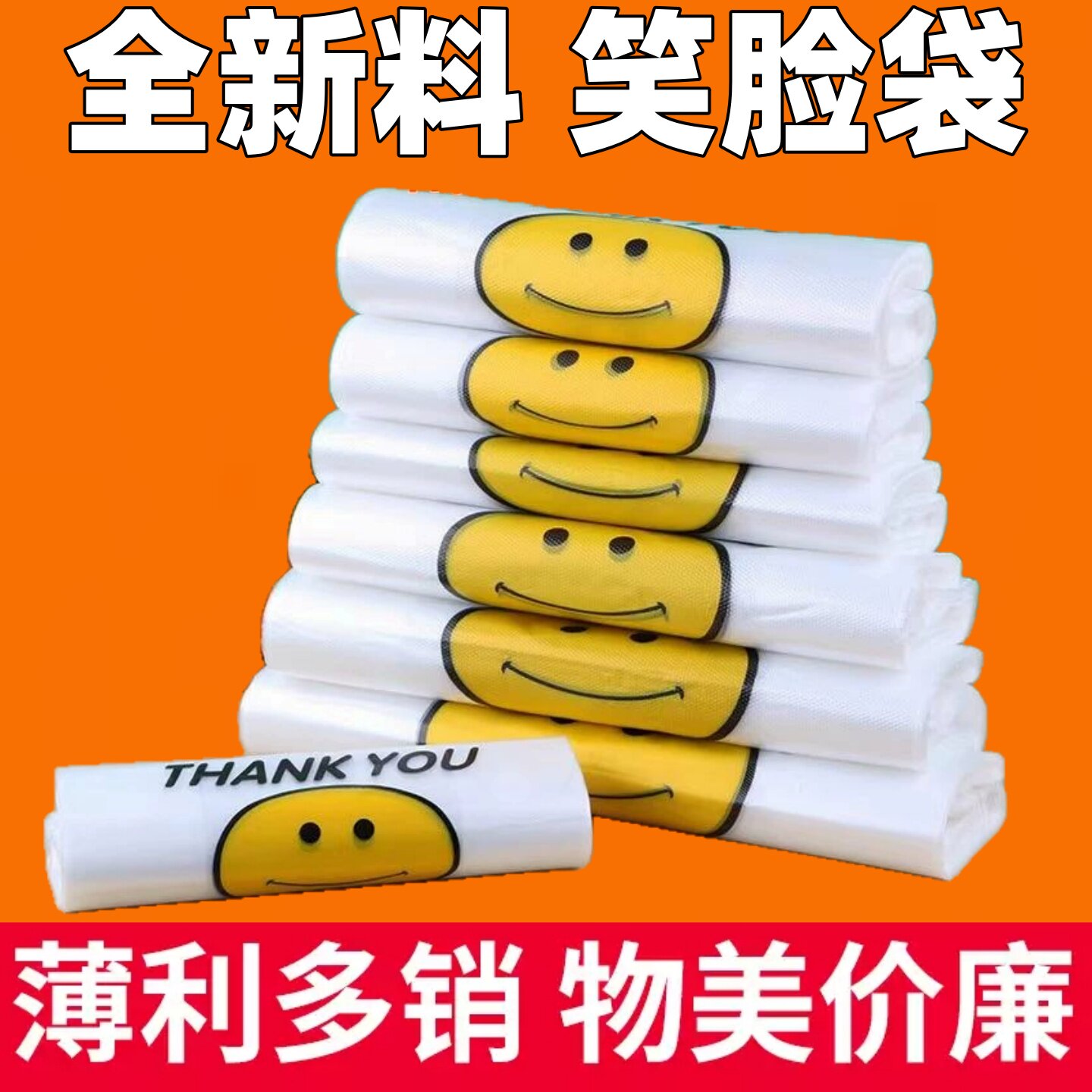 笑脸塑料袋批发背心方便手提购物袋打包袋大小号透明食品袋子定制