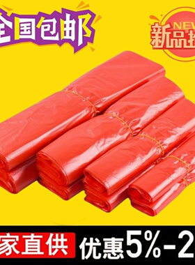 批发一次性红色塑料袋子加厚背心袋方便袋手提打包袋马夹袋厂家
