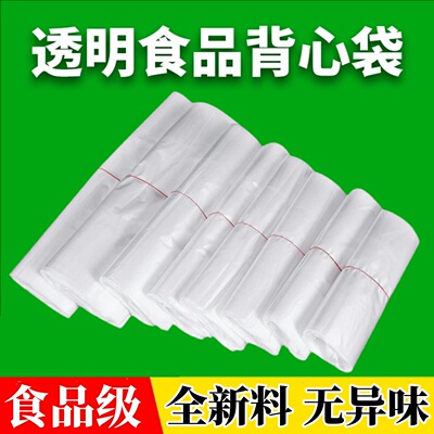 加厚白色食品塑料袋外卖打包大小号背心手提胶袋一次性透明购物袋