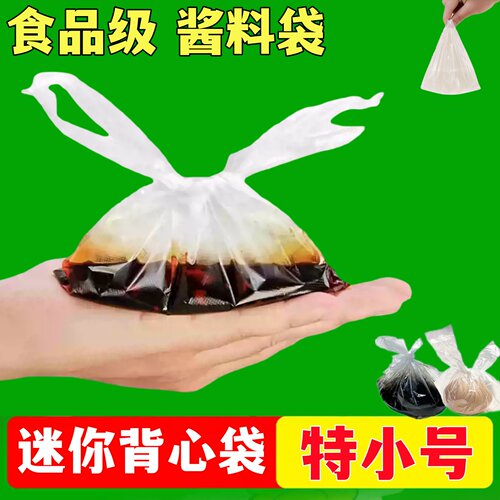 小袋子特小迷你打包袋透明背心酱料袋食品级塑料袋超小号茶叶蛋袋