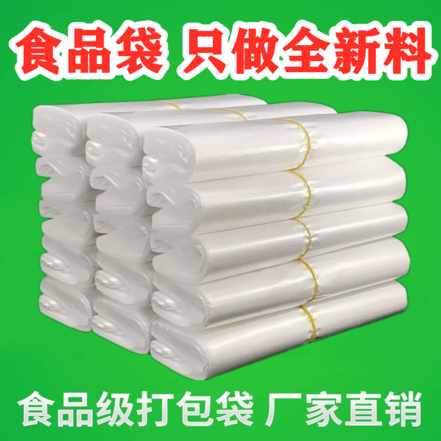 白色食品塑料袋大中小号背心手提透明外卖打包袋拎袋马夹购物袋子