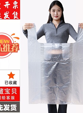 大号塑料袋打包袋白色透明大号装被子垃圾收纳搬家背心袋手提袋子