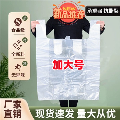 特大号加厚白色透明水果蔬菜塑料袋搬家棉被打包购物袋手提背心袋