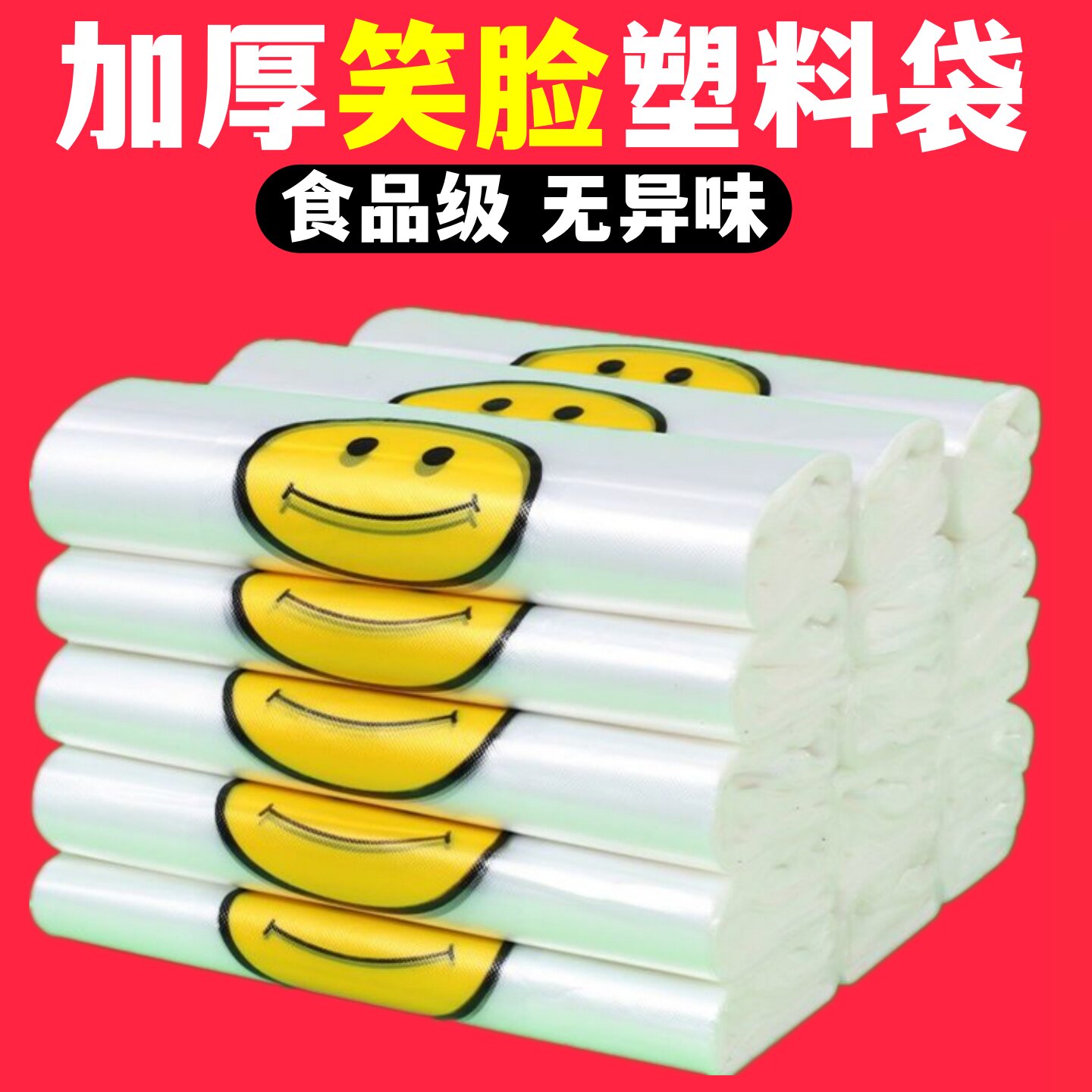 加厚笑脸袋透明塑料袋背心手提包邮打包袋一次性食品袋家用垃圾袋