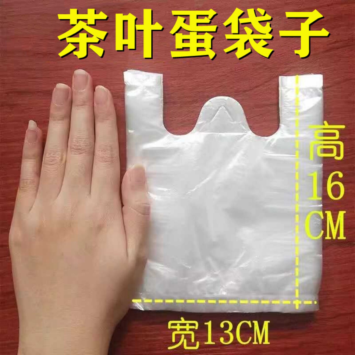 一次性小号塑料袋迷你版批发白色食品茶叶蛋艾粑粑打包背心袋环保