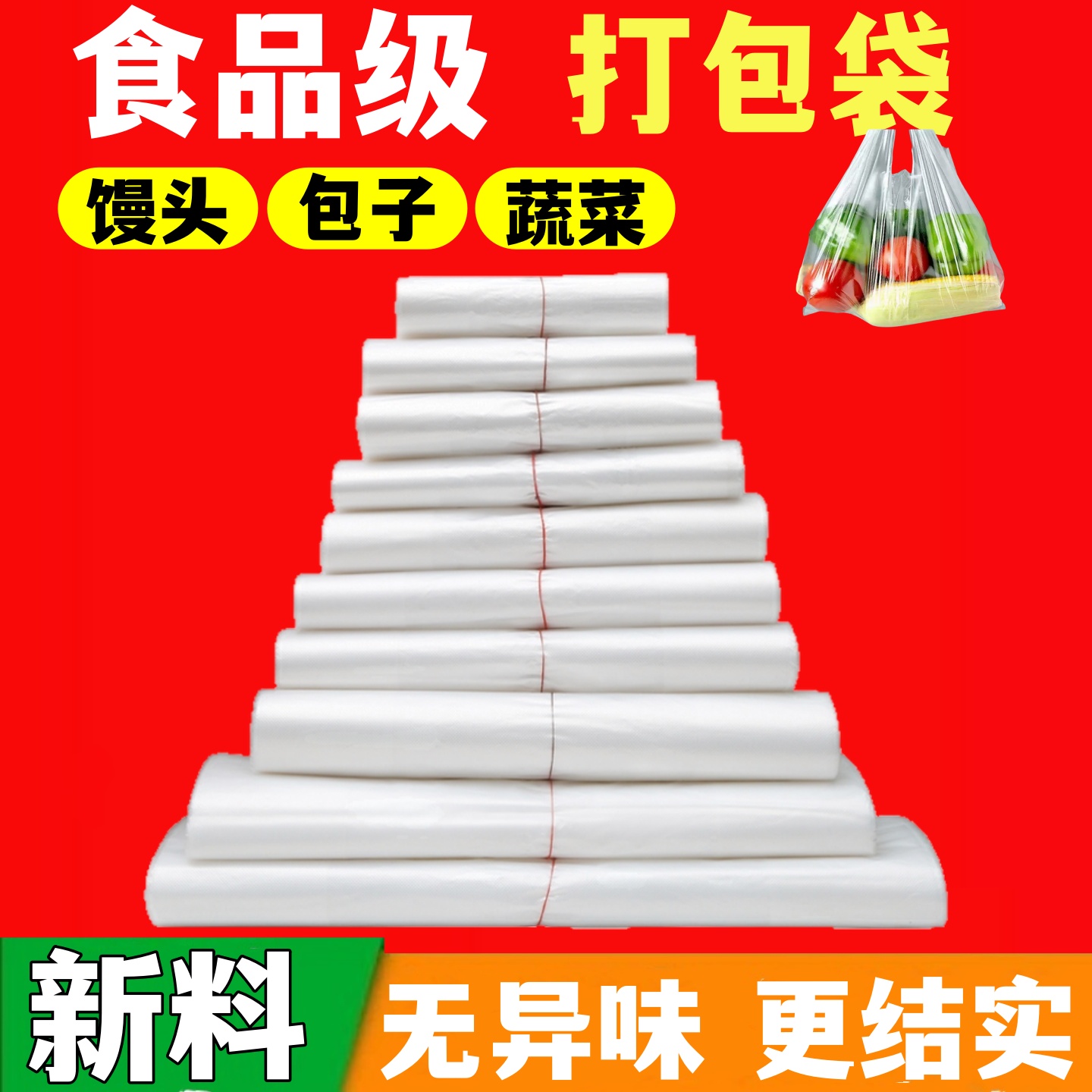 加厚白色透明塑料袋果蔬袋超市手提袋果蔬购物袋袋子包袋方便袋