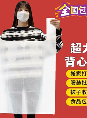 特大号塑料袋白色透明加厚手提胶袋服装搬家背心袋蔬菜水果打包袋