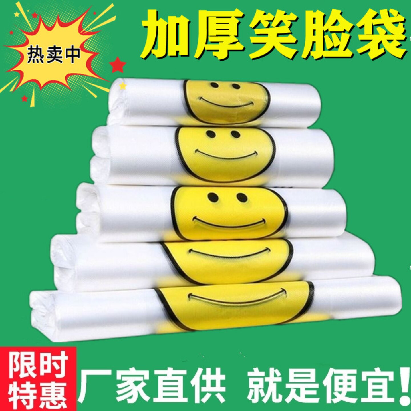 笑脸手提塑料袋背心透明加厚特大号外卖打包水果食品购物袋子批发