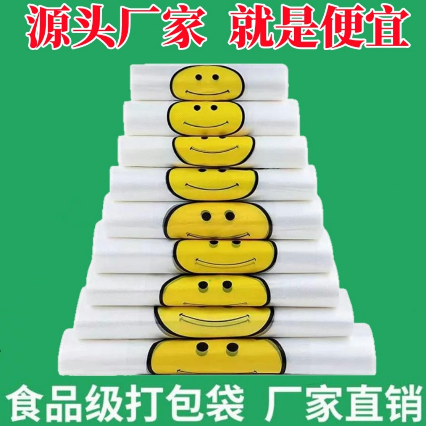 透明笑脸加厚塑料袋背心手提袋商超零食外卖方便打包大小号马夹袋