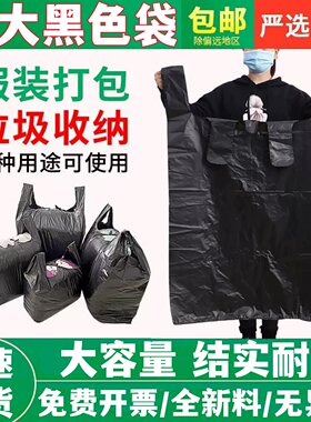 超大号搬家塑料袋子加厚大容量黑色服装棉被打包袋批发背心垃圾袋