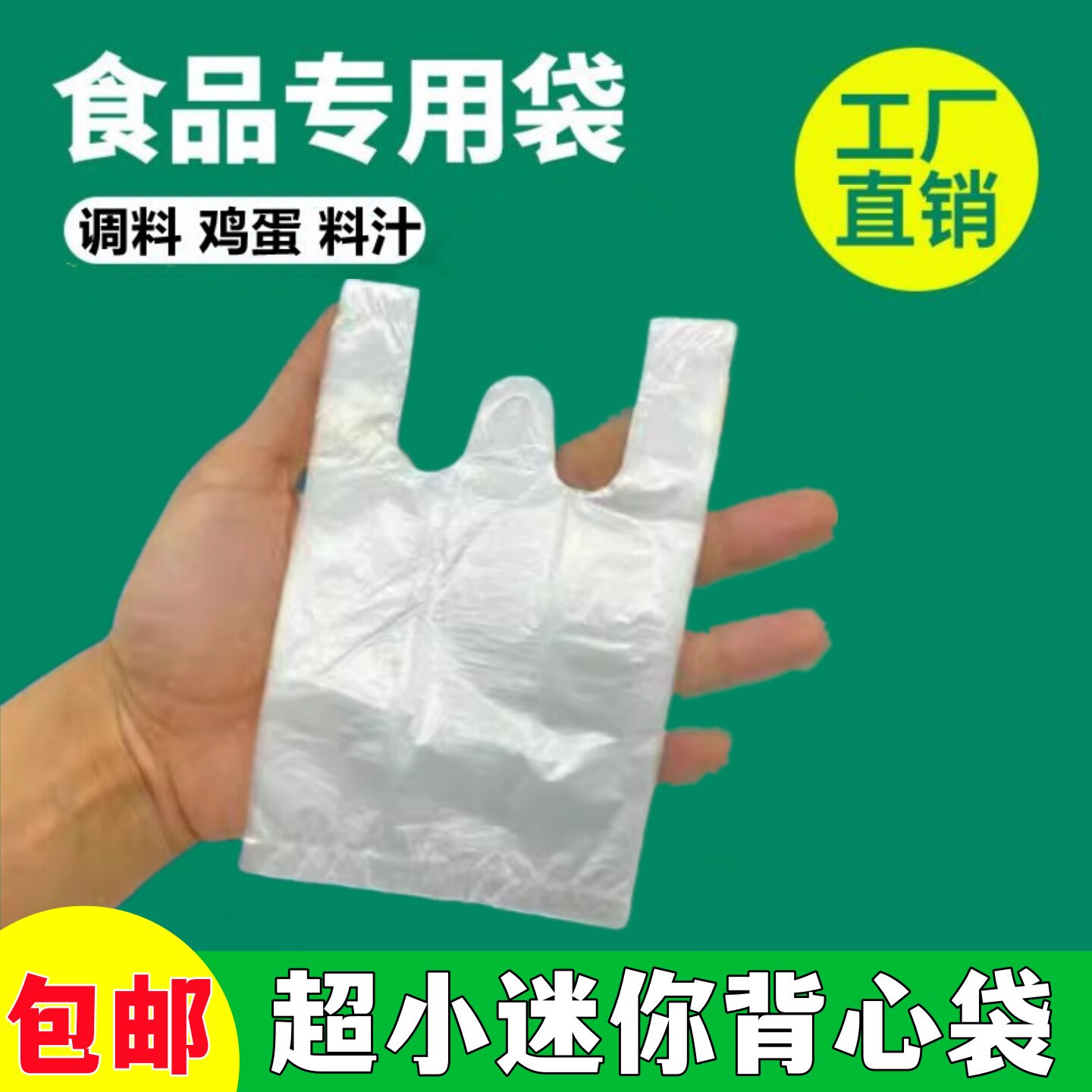 保鲜袋特小号迷你塑料袋调料袋一次性背心食品袋酱料茶叶蛋打包袋