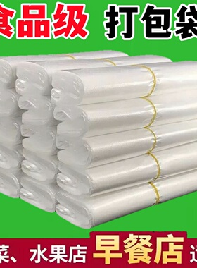 一次性白色塑料袋厂家批发加厚手提式袋子透明背心方便食品级