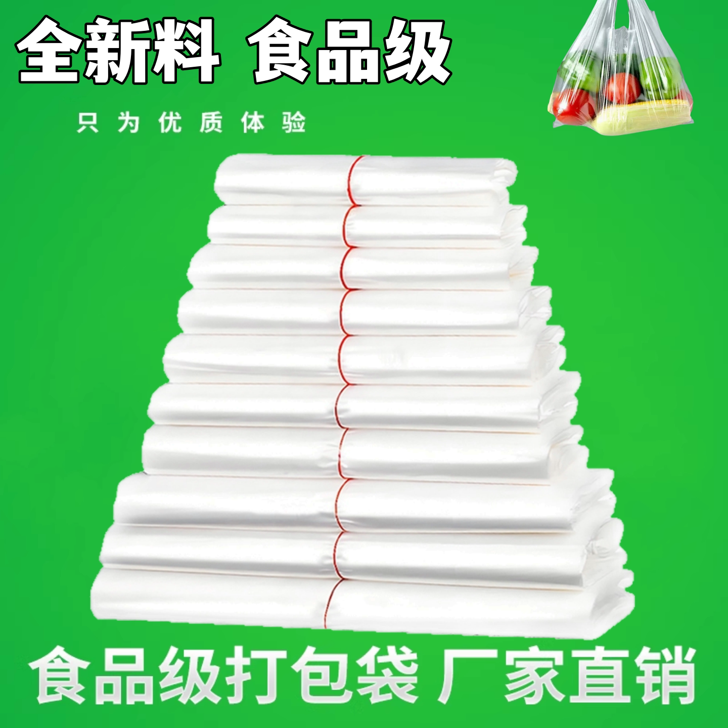 塑料袋子食品袋大小号背心袋一次性白色透明口袋胶袋手提袋商用型