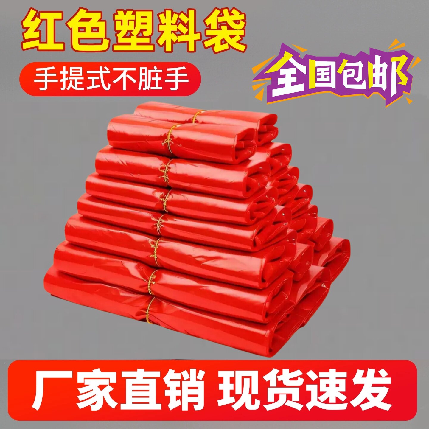 红色塑料背心袋子加厚大中小号手提方便袋一次性水果蔬菜购物胶袋