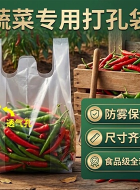 塑料袋白色袋子加厚大号透明食品级背心袋打孔袋水果蔬菜防雾袋子