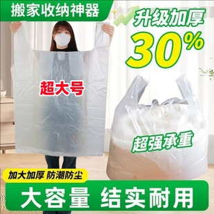 塑料袋超大号背心袋加厚搬家透明袋打包袋装衣服批发服装收纳神器