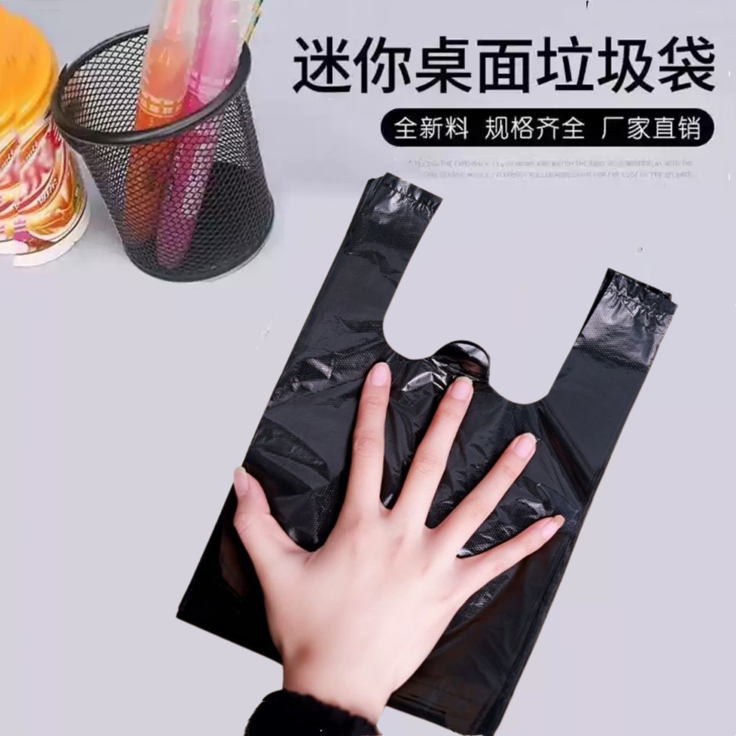 特小号垃圾袋 小号 迷你桌面20cm手提式黑色车载一次性加厚塑料袋