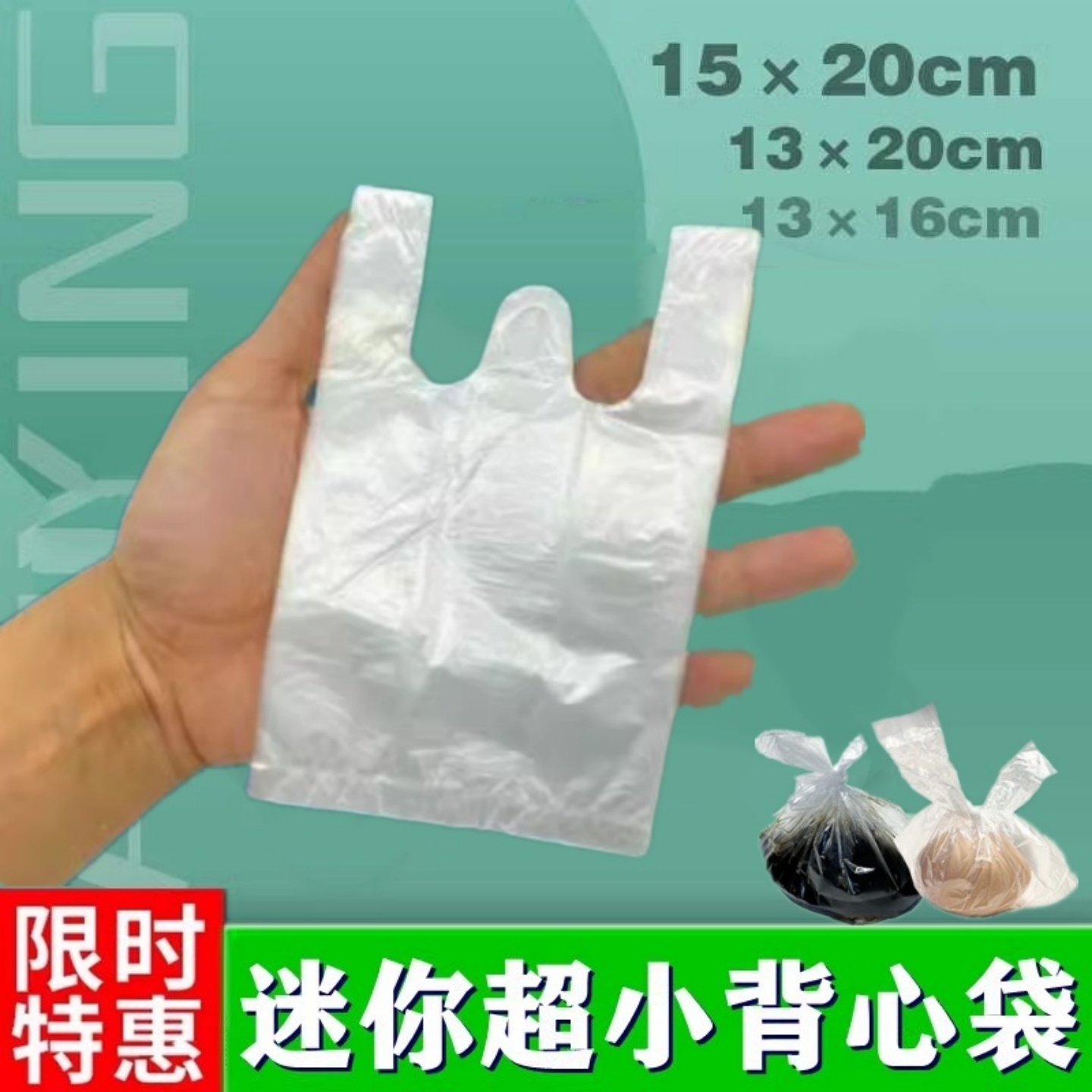 一次性透明食品级塑料袋方便购物袋迷你小号外卖打包商用手提袋子