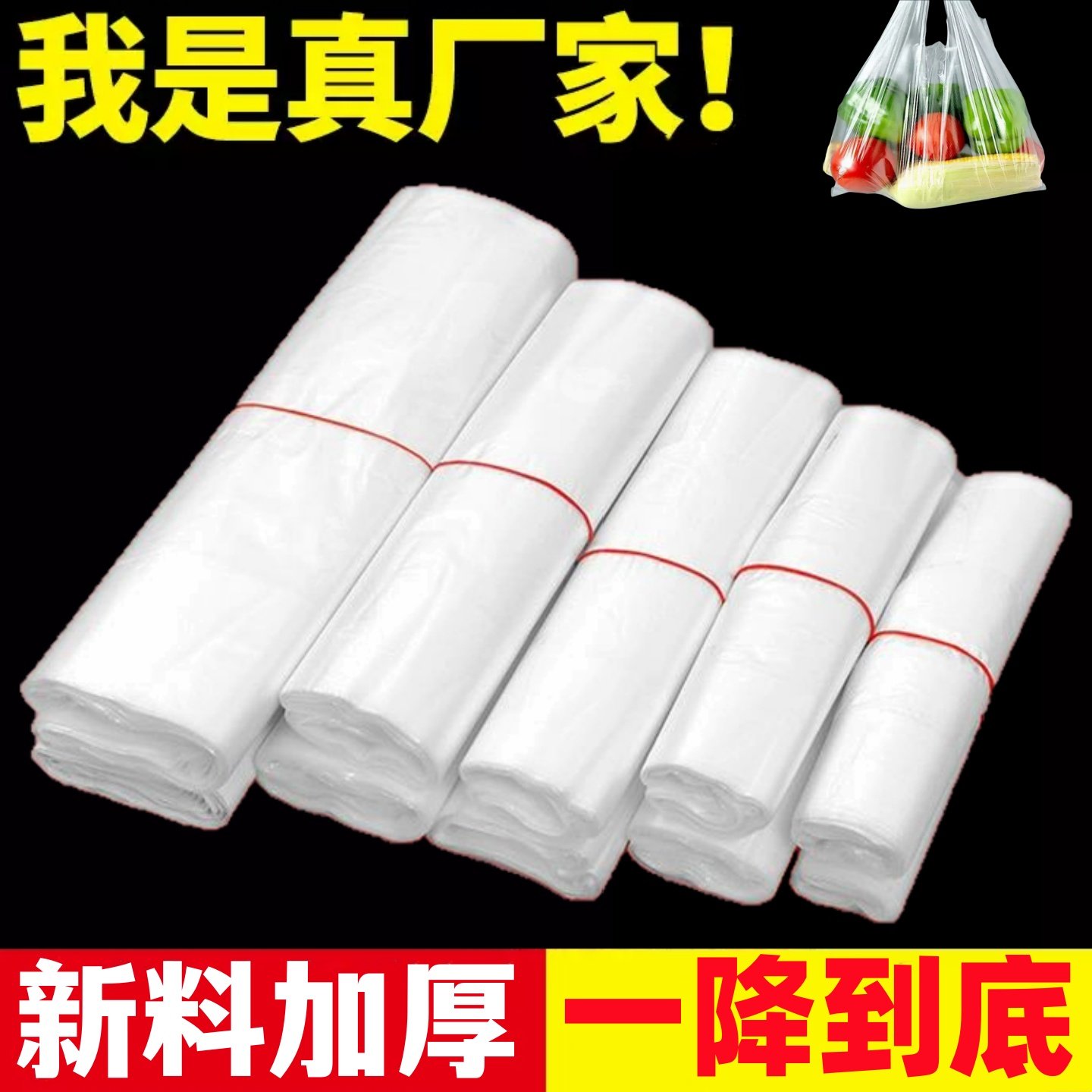 加厚白色透明塑料袋外卖食品袋商用打包袋背心购物袋方便袋保鲜袋