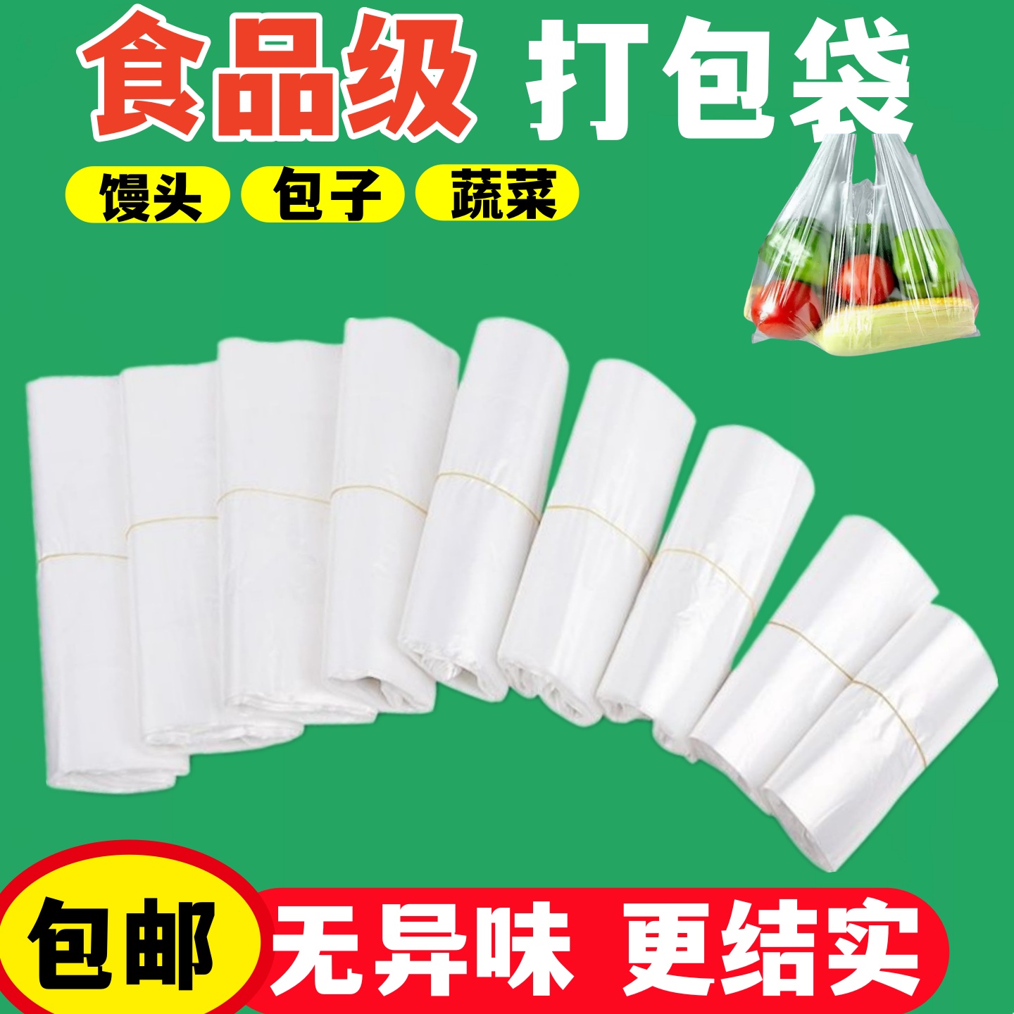 白色透明塑料袋超市打包购物袋背心袋外卖手提一次性方便袋垃圾袋