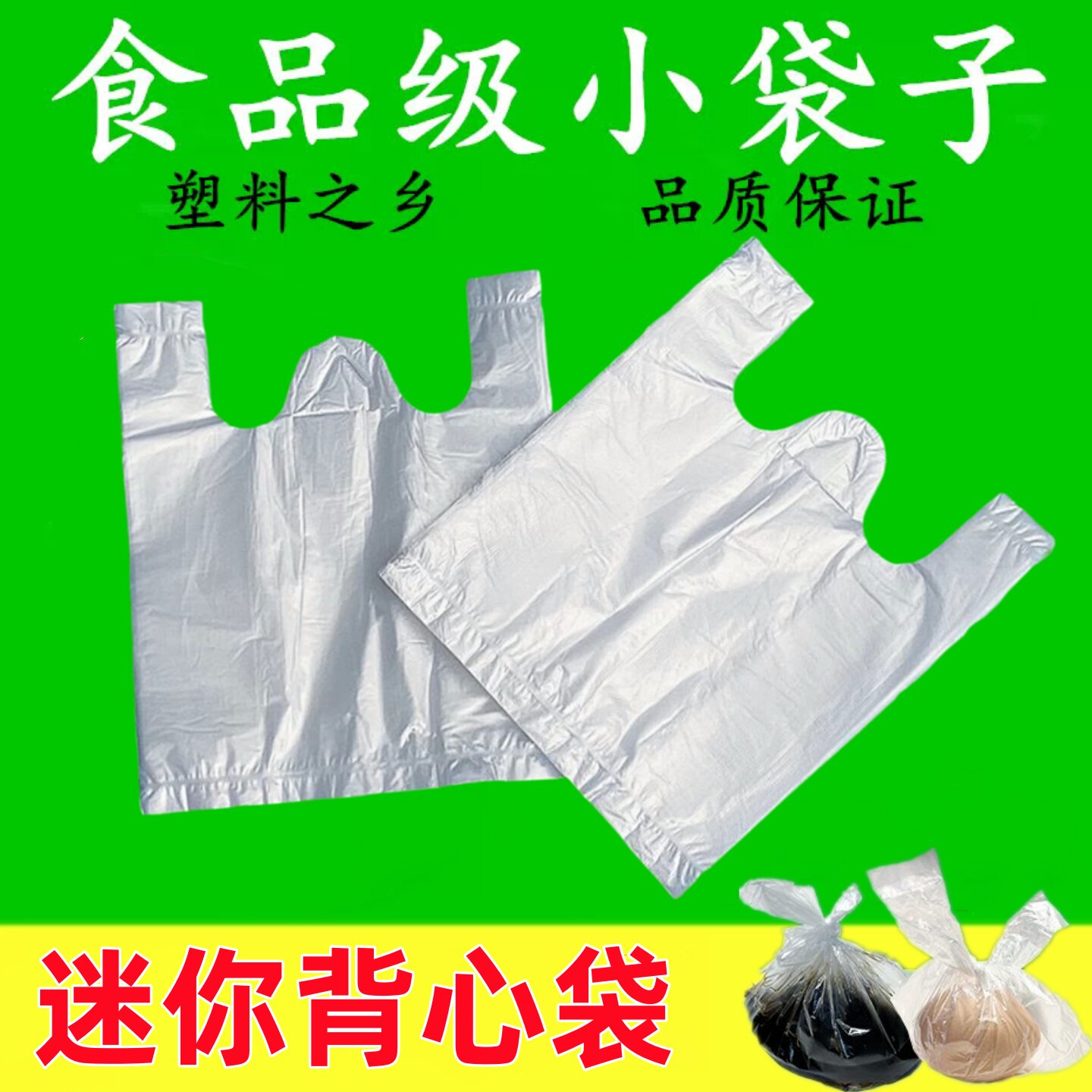 一次性透明食品级塑料袋方便购物袋迷你小号外卖打包商用手提袋子