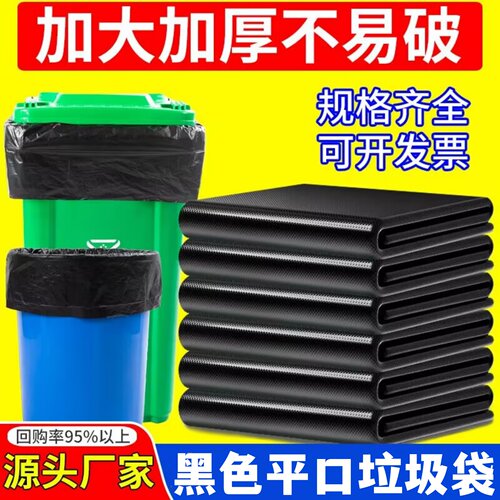 超大垃圾袋商用特大号加厚黑色酒店物业环卫餐饮塑料袋100x120L