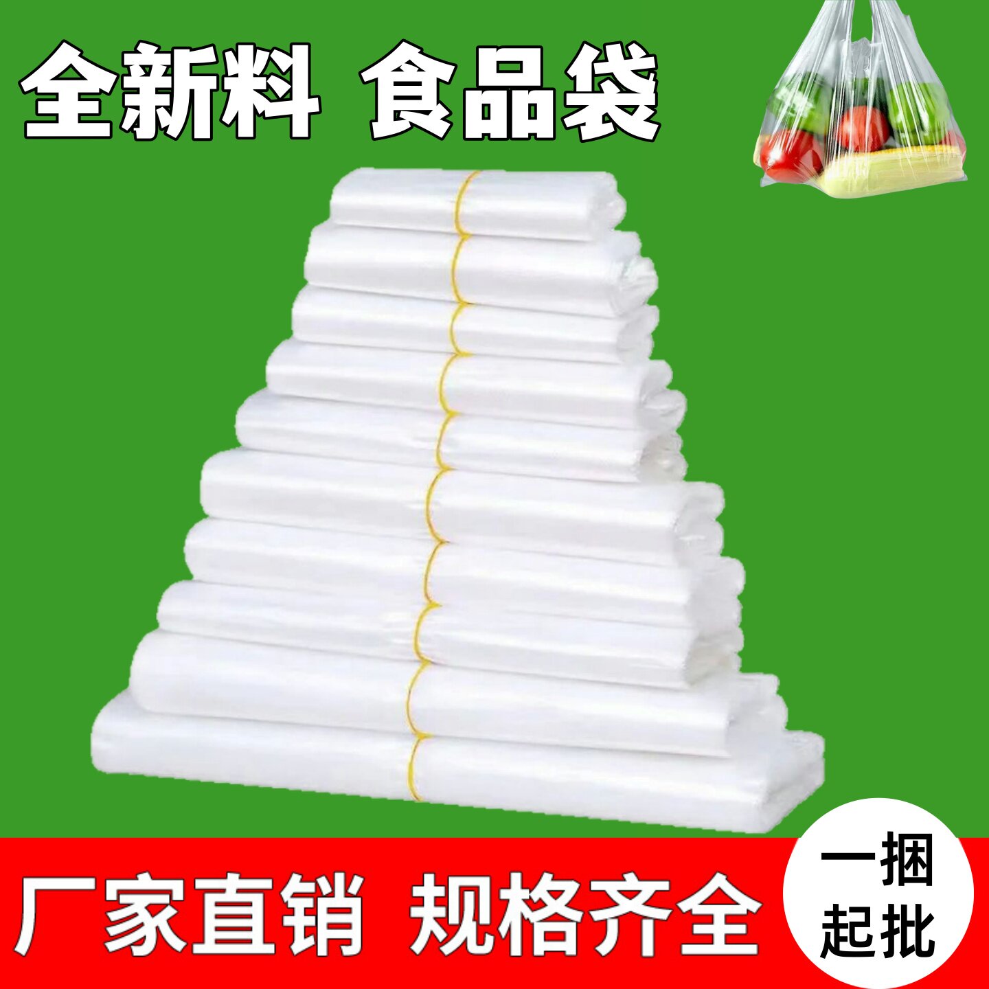食品塑料袋中小号背心手提透明外卖打包袋拎袋购物袋子保鲜袋家用