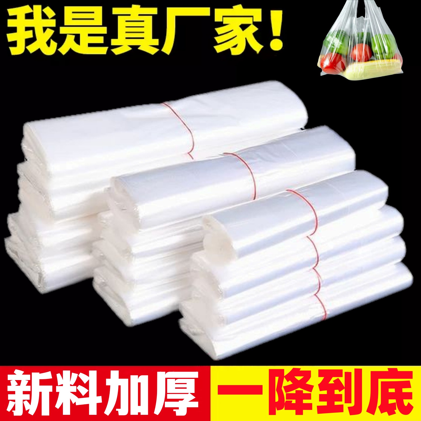 透明背心塑料袋白色食品袋冷东微波炉加热食品级一次性加厚塑料袋